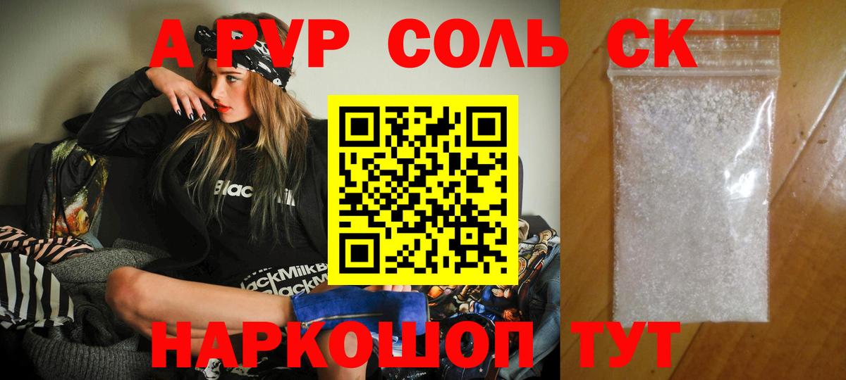 Альфа ПВП мука Минусинск