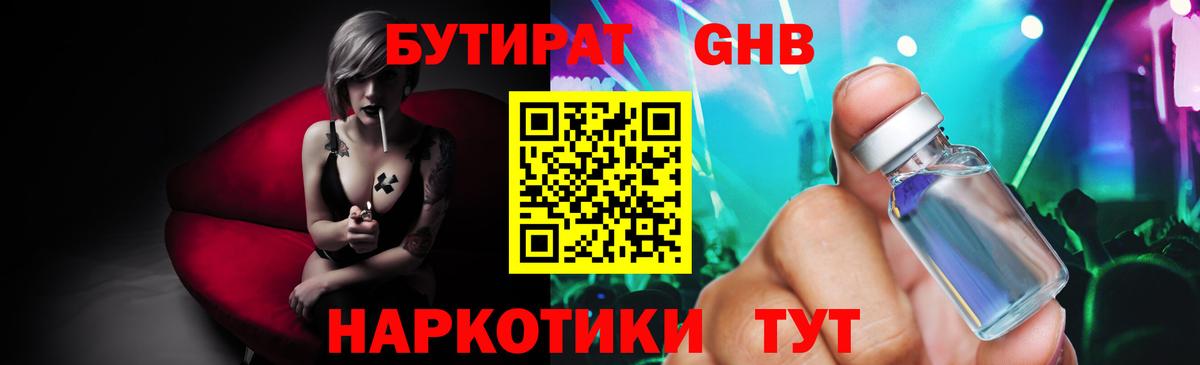 БУТИРАТ 1.4BDO  Бутират  Минусинск  Вход с VPN 