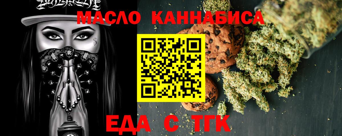 Минусинск  Еда ТГК конопля  Вход с VPN 