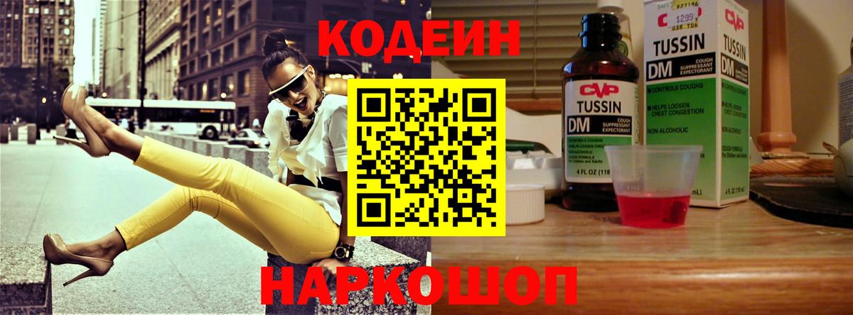 Минусинск  Кодеин напиток Lean (лин)  Вход с VPN 