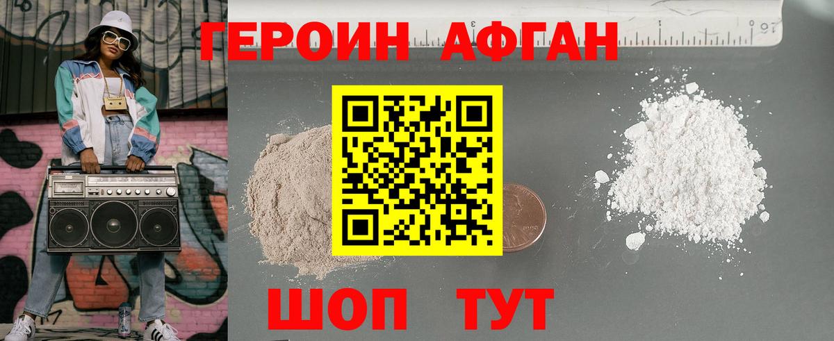 ГЕРОИН герыч Минусинск