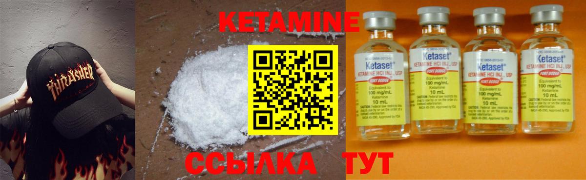 Кетамин ketamine Минусинск