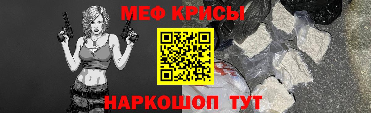 Меф mephedrone  Вход с VPN  МЯУ-МЯУ  Меф mephedrone  Минусинск 