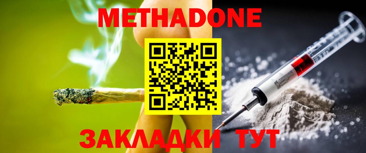 МЕТАДОН белоснежный Минусинск