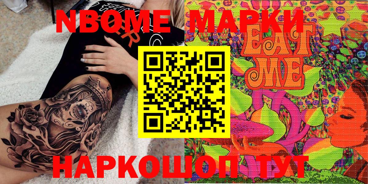 Марки N-bome 1,5мг Минусинск